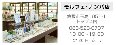 morphee namba-モルフェナンバ-